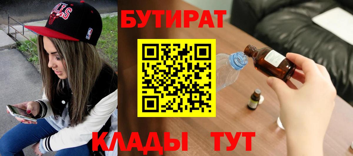 Корсаков  Бутират GHB  Вход с VPN 