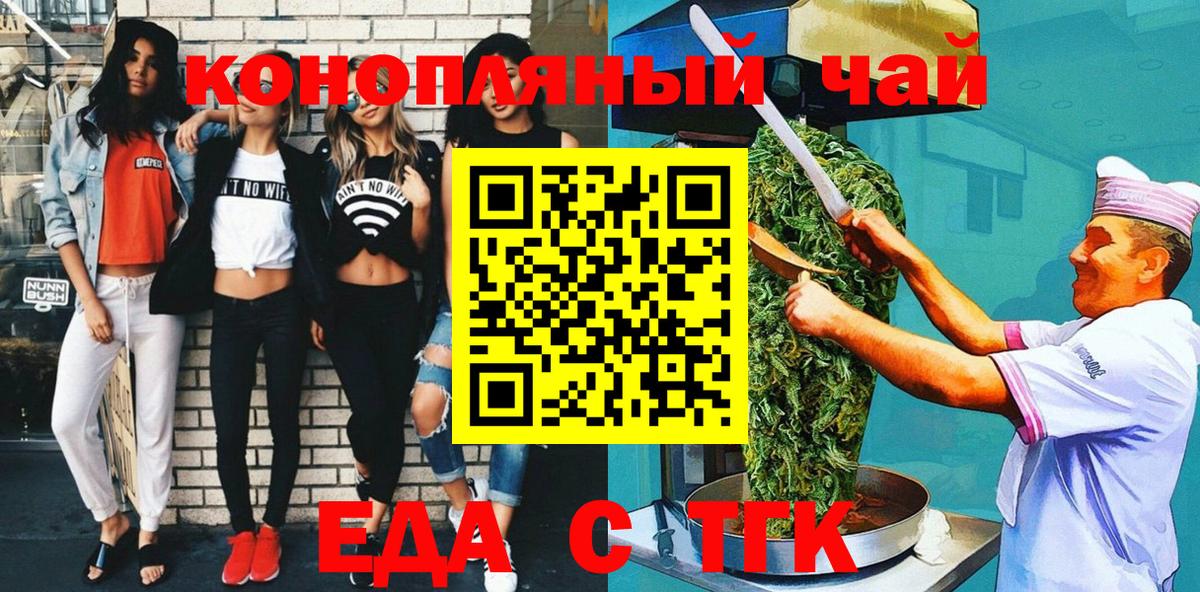 Корсаков  Cannafood марихуана  Вход с VPN 
