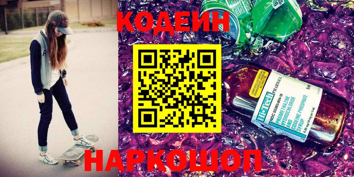 купить наркотик  Вход с VPN  Корсаков  Кодеиновый сироп Lean напиток Lean (лин) 
