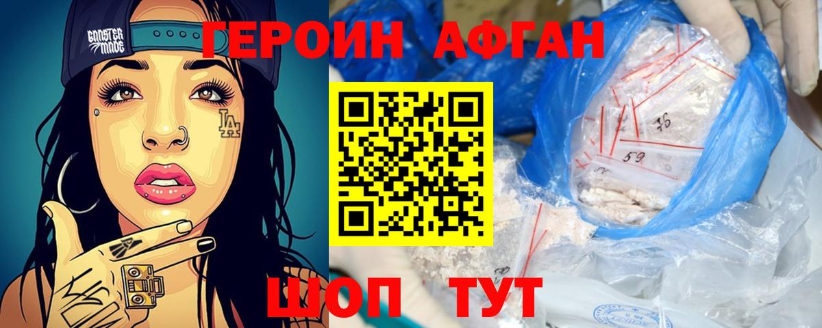 Героин  Героин Афган  Вход с VPN  Корсаков 