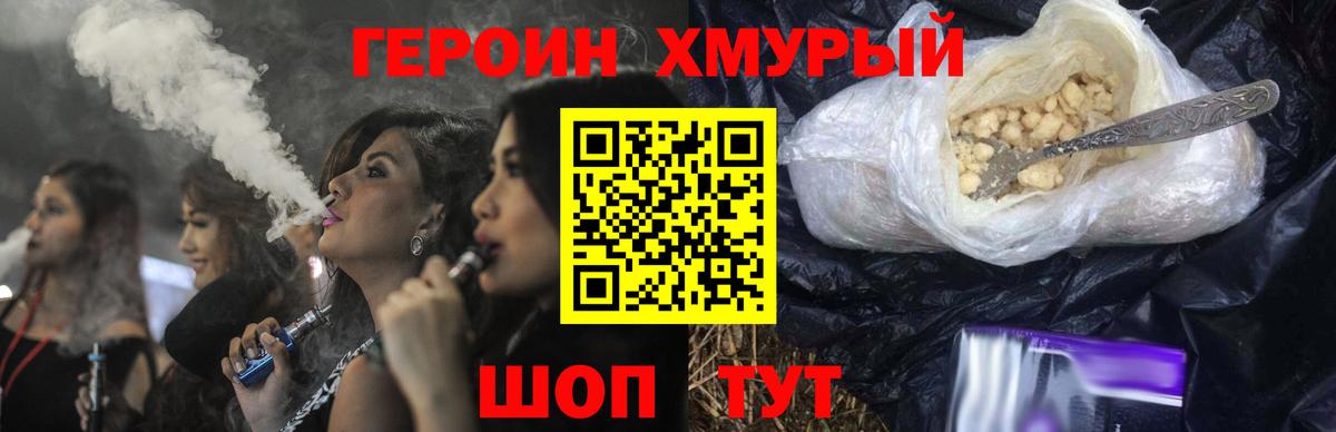 Героин хмурый Корсаков