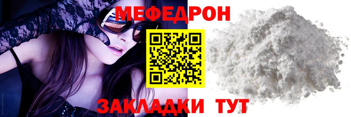 Меф  Корсаков