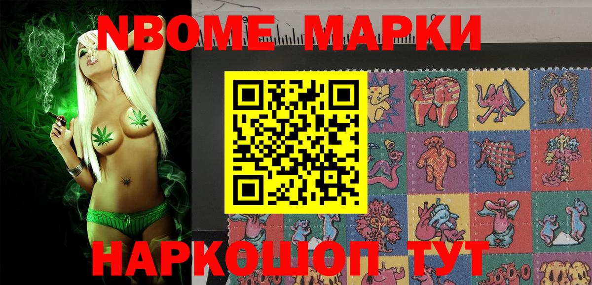 Марки NBOMe 1,8мг Корсаков